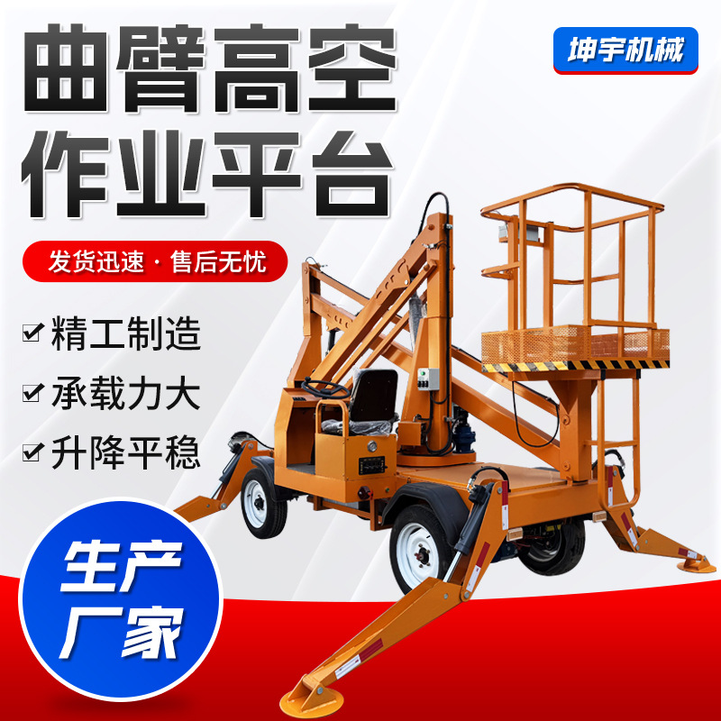 曲臂高空作业平台自行走高空作业车曲臂升降作业平台伸缩臂曲臂式