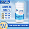Manufactor wholesale 84 Disinfection tablets Pool Disinfection tablets hotel disinfect Clothing disinfect Disinfection tablets