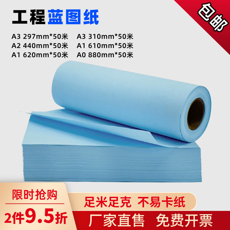 兴业工程蓝图纸a3蓝图打印纸双面蓝色a2工程纸机械绘图纸A0制图芯