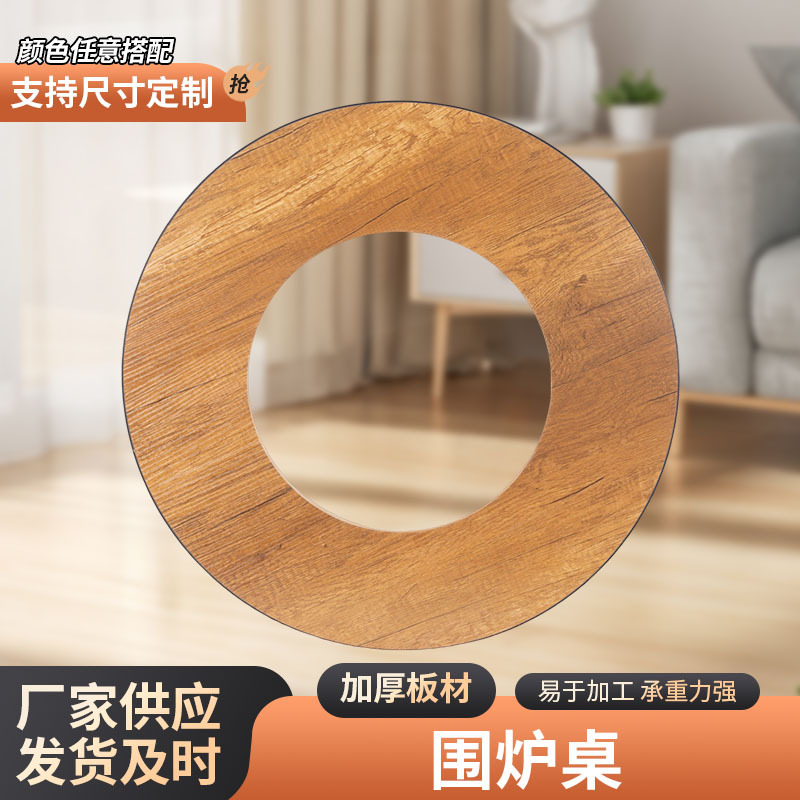 家用户外围炉煮茶烧烤桌板线条流畅准确切割围炉煮茶桌面板加工
