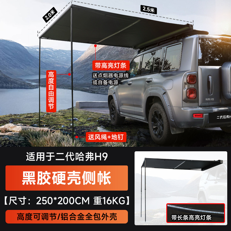 Platform, Haval Roof rack - hard-shell-side-awningwith-light-225m