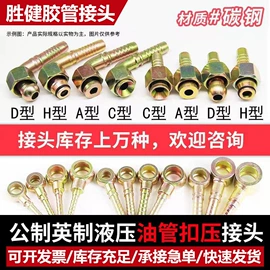 编织胶管;管道及配件;液压接头