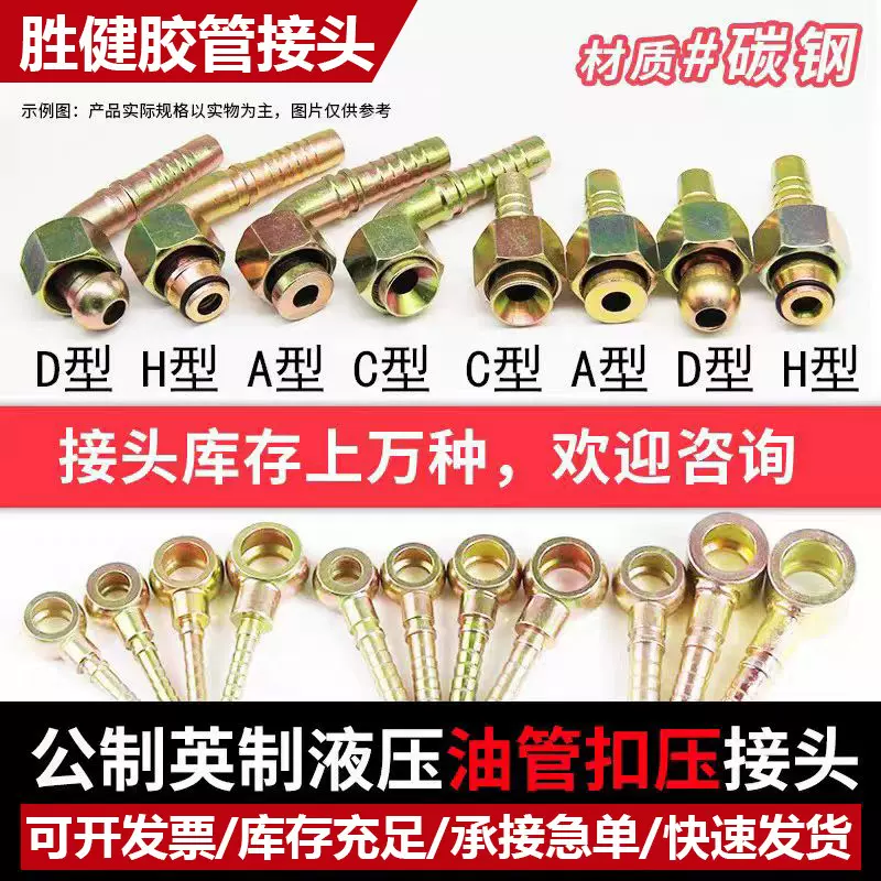高压液压油软管扣压接头碳钢高低压胶管公英美制ACDH接头直通弯头
