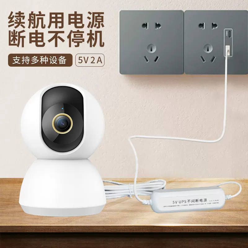 监控断电续航电源5v2A摄像头监控ups续航备用电池应急移动电源
