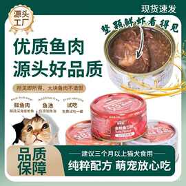 猫罐头整箱猫咪零食罐金枪鱼虾仁蟹棒鱼油营养补水解馋拌粮湿粮