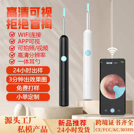 新款可视挖耳勺内窥镜高清智能儿童发光掏耳采耳WIFI智能跨境专供