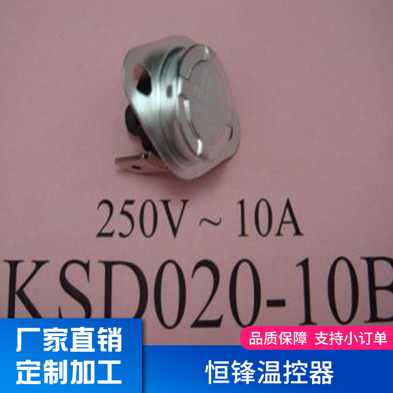 小型温度控制器 KSD020-10B电热开水瓶温控开关 多功能温控器