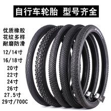 12 14 16寸 20寸 26寸 27.5寸 29寸山地车700C公路车自行车轮胎