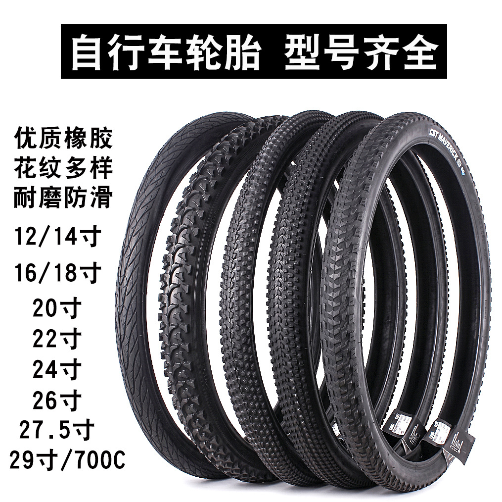 12 14 16寸 20寸 26寸 27.5寸 29寸山地车700C公路车自行车轮胎