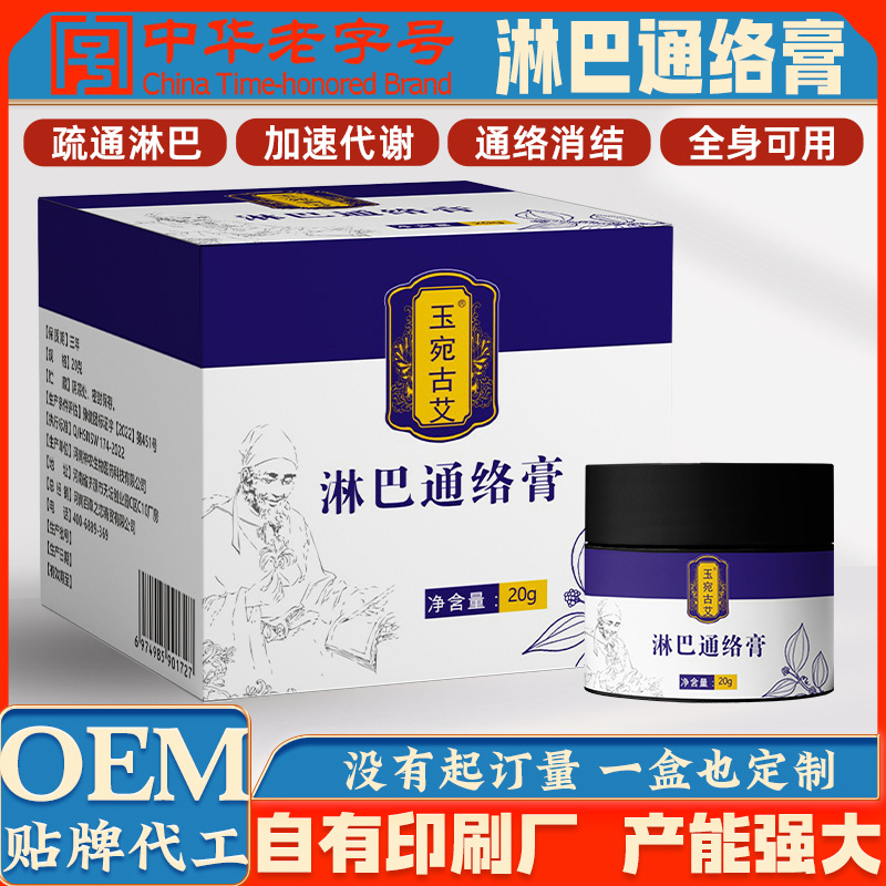 超级工厂 加工定制淋巴通络膏 耳后甲状腺副乳脖子淋巴结散膏 OEM|ru