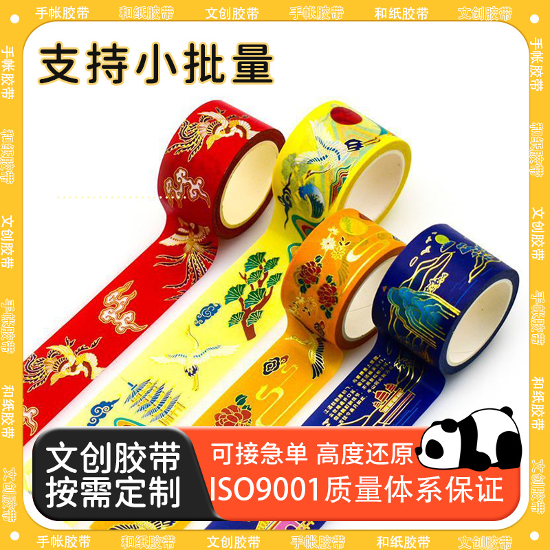 国风文创胶带定制复古手账装饰烫金和纸贴纸胶带pet手帐胶带订制