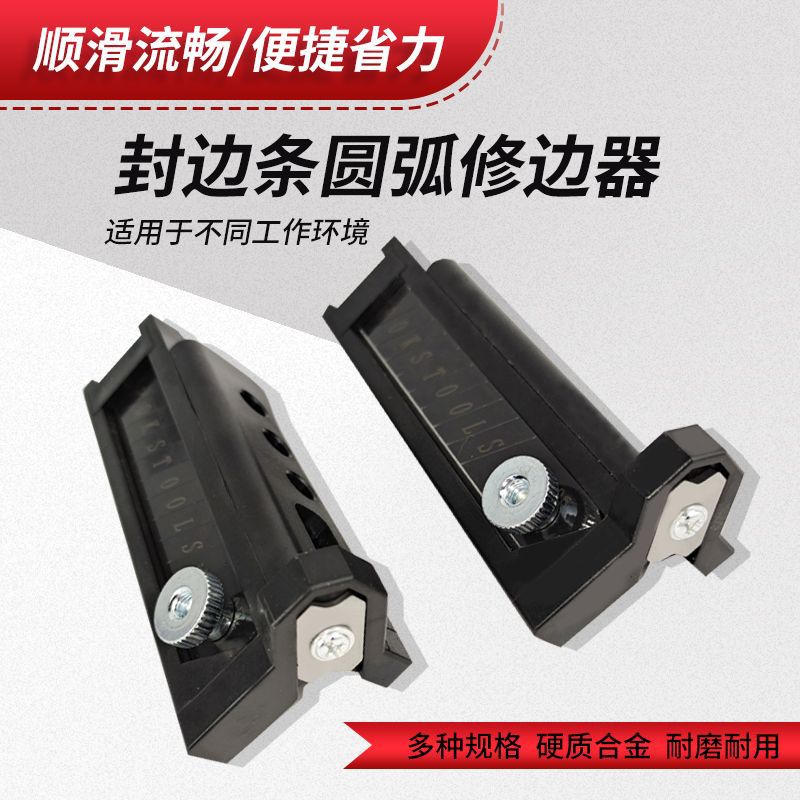 修边神器封边条修边刀圆角修边器木板去毛刺刮角手工倒角神器