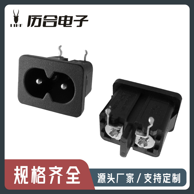 AC适配器电/器具插座适DB-8-3P10卧式插板源充电母座八字尾AC插座