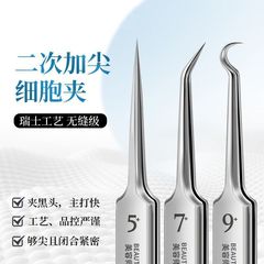 细胞夹黑头超细专用纳米镊子极细细胞夹医用级针工具美容院专用