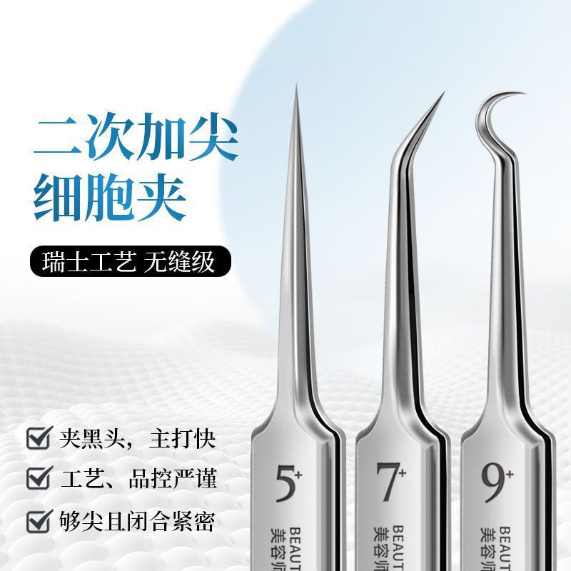 细胞夹黑头超细专用纳米镊子极细细胞夹医用级针工具美容院专用|undefined