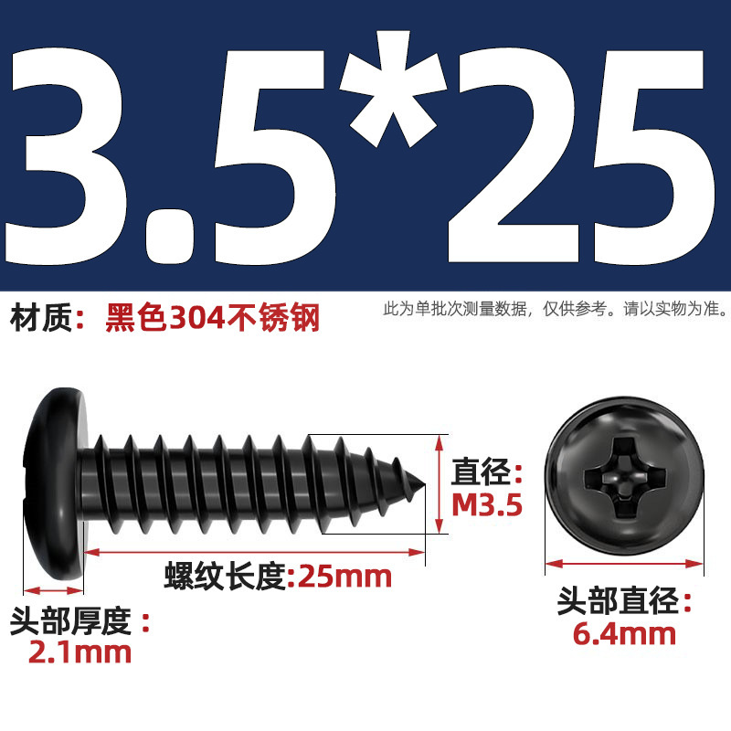国标黑色304不锈钢十字圆头自攻螺丝钉盘头镀黑锌发黑MM2M3M4M5M6|undefined