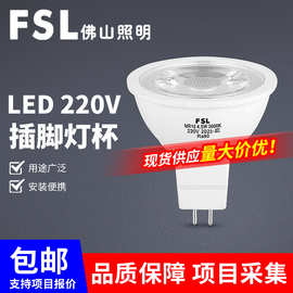 佛山照明LED灯杯MR16节能射灯LED光源GU5.3灯泡低压12v高压220V