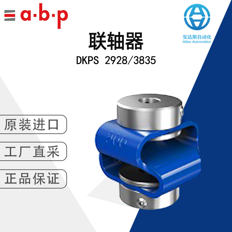 工厂直采 代理 德国 ABP 联轴器 DKPS 2928 多型号可选