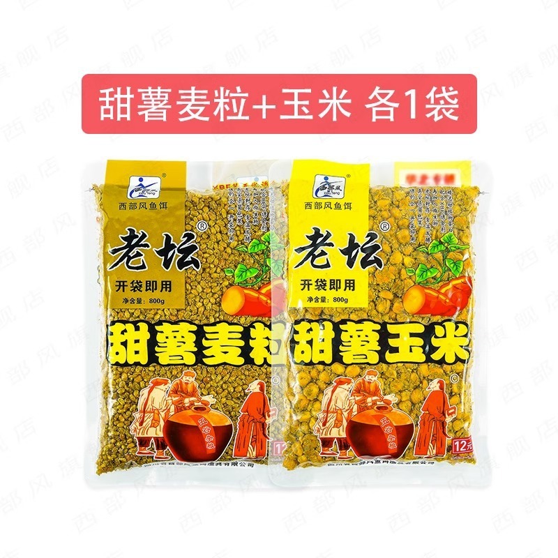 老坛玉米杂粮老坛甜薯玉米红薯野钓鲤鱼饵料打窝料钓鱼饵料鲫鱼饵|undefined