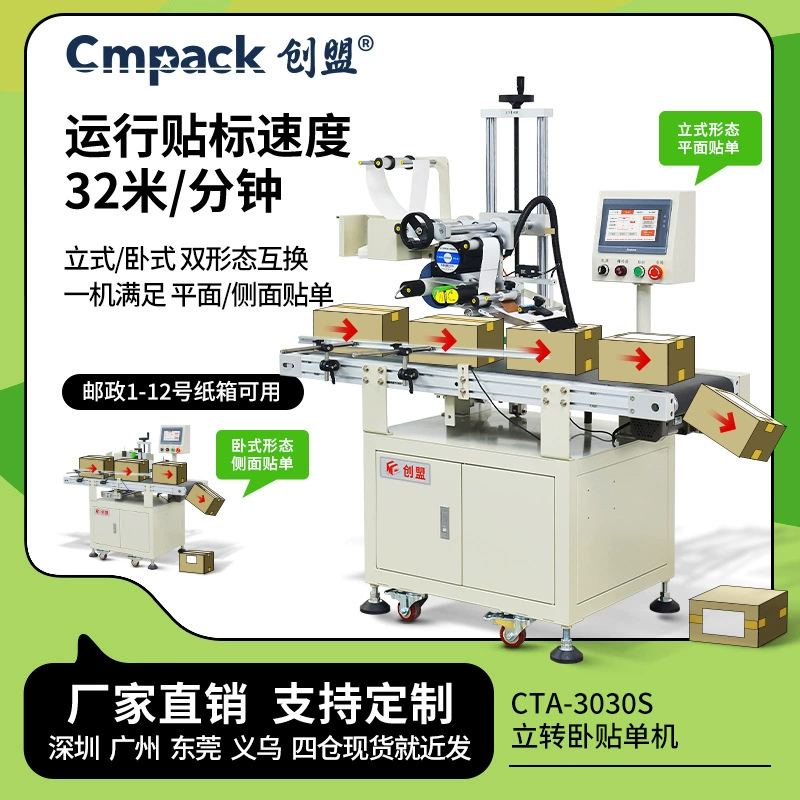 Chuangmeng напрямую с завода CTA-3030 полностью автоматическая машина для маркировки самолетов Специальная экспресс-доставка для электронной коммерции с одной наклейкой, односторонняя наклейка
