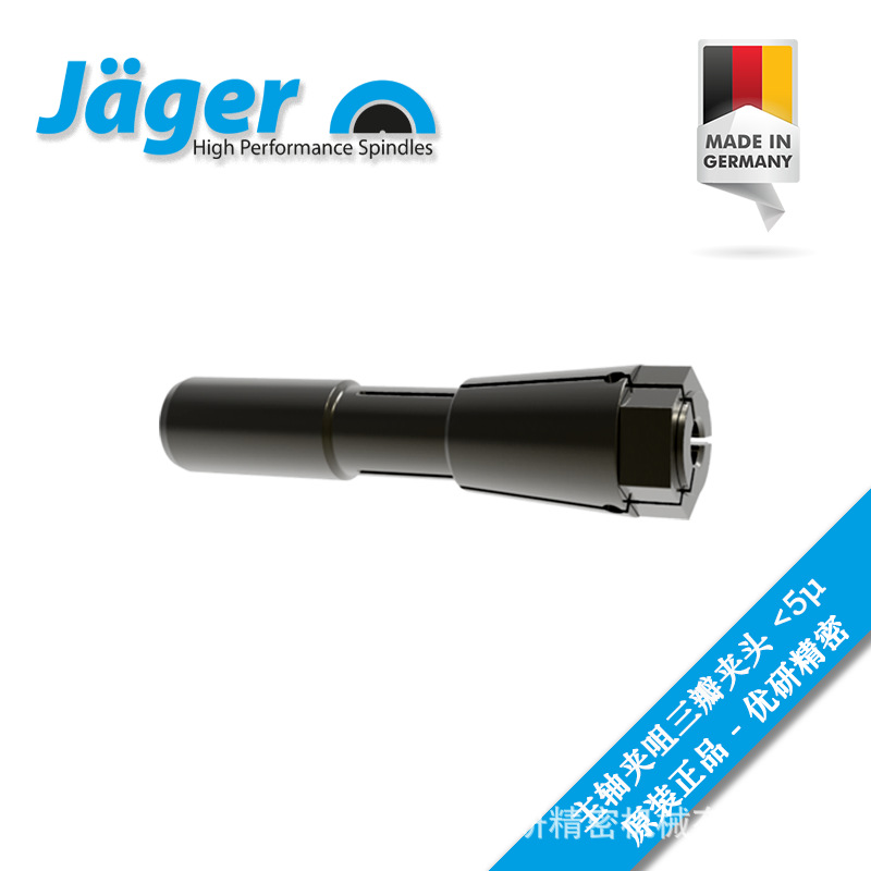 Jaeger（Jager）电主轴高精度夹头夹具8/5°