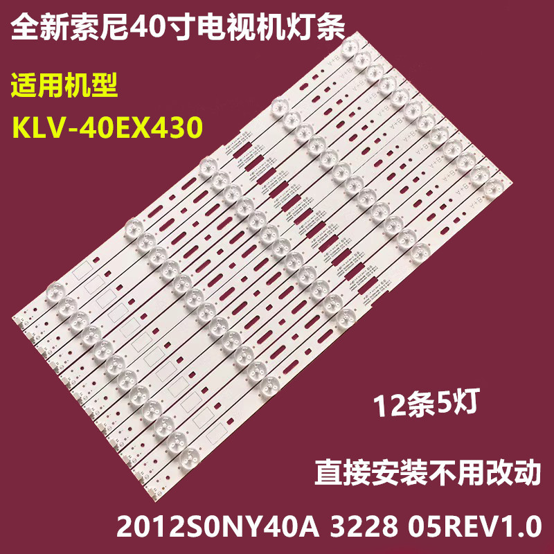 适用索尼KLV-40EX430背光灯条SAMSUNG 2012S0NY40A 3228 05REV1.0