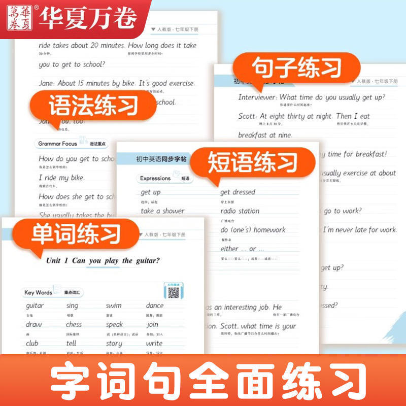 華夏万巻衡水体中学校英語同期字帖七八九年級上下巻中学校人教版|undefined
