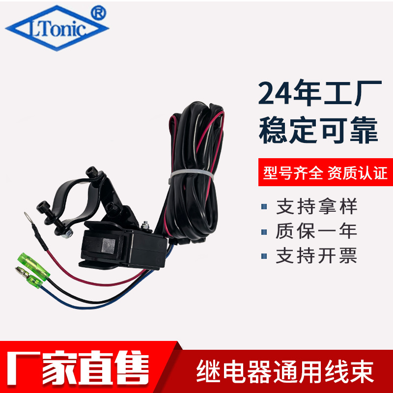 厂家直售越野车绞盘接触器 电动绞盘继电器专用拇指开关线束