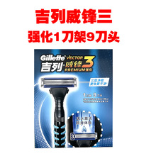 吉列威锋三强化1刀架9刀头剃须刀手动刮胡刀刮脸刀三层刀片正品