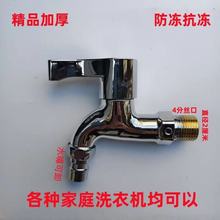 加厚洗衣机水龙头厨房精品特厚家用自来水拖把池单开快开厚水龙头