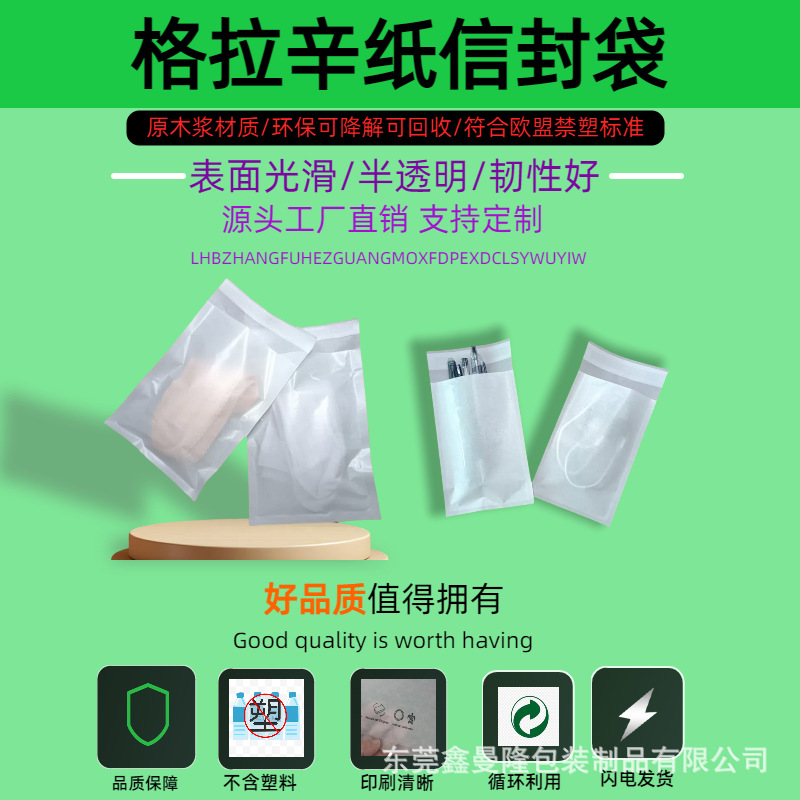 Bolsa de papel Glasin biodegradable protector del medio ambiente para ropa de cera transparente bolsa de embalaje especial transfronteriza transfronteriza