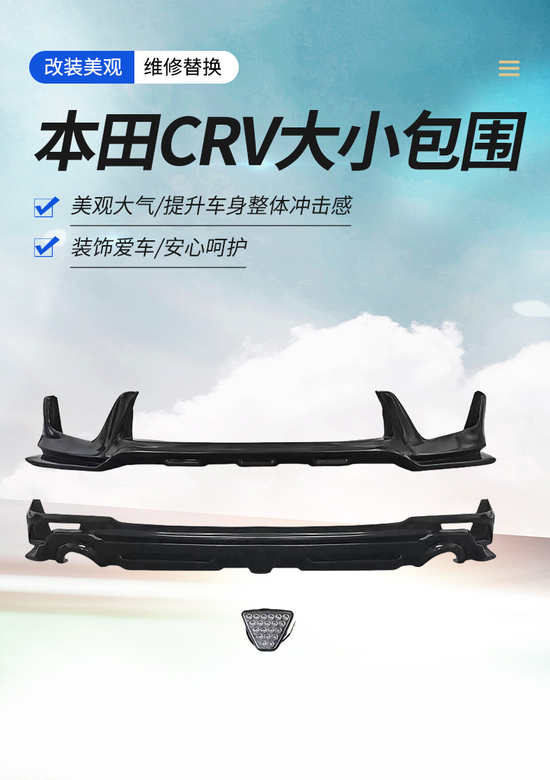 Suitable for 17-20 Honda Crv New Car Accessories Small Surround Front Lip Rear Lip Modification Spot Wholesale