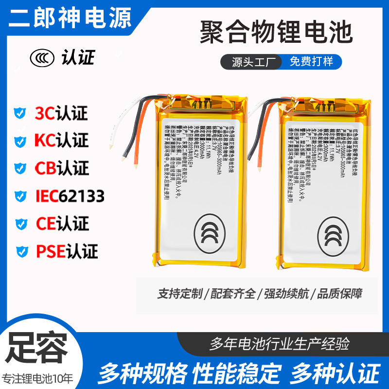 源头工厂生产定制电池 103665支持多种容量尺寸规格655063