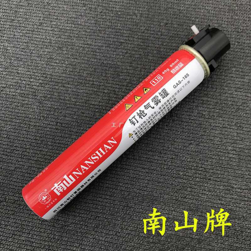 批发南山瓦斯气连发瓦斯射钉钉瓦斯气雾罐165ML原装