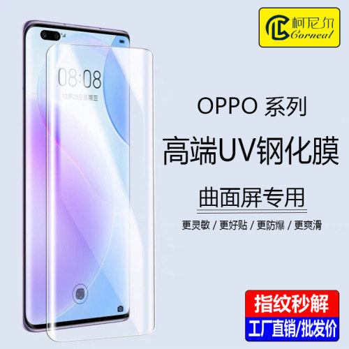 Compatible with OPPO Find X7 Ultra, realme 12 Pro, liquid UV tempered glass film, curved screen, Reno11 explosion-proof.