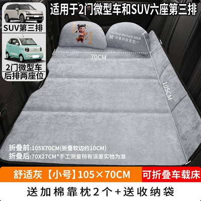 Seat Sleeping Pad, Foldable Car Vehicle-mounted inflatable bed - comfortable-gray-small-size-10570cm-thick-chenille-velvet-2-cotton-pillows-free-storage-bag
