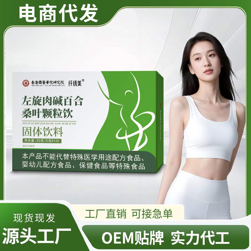 左旋肉碱百合桑叶颗粒饮百合绿茶饮源头厂家支持代发桑叶颗粒饮|undefined