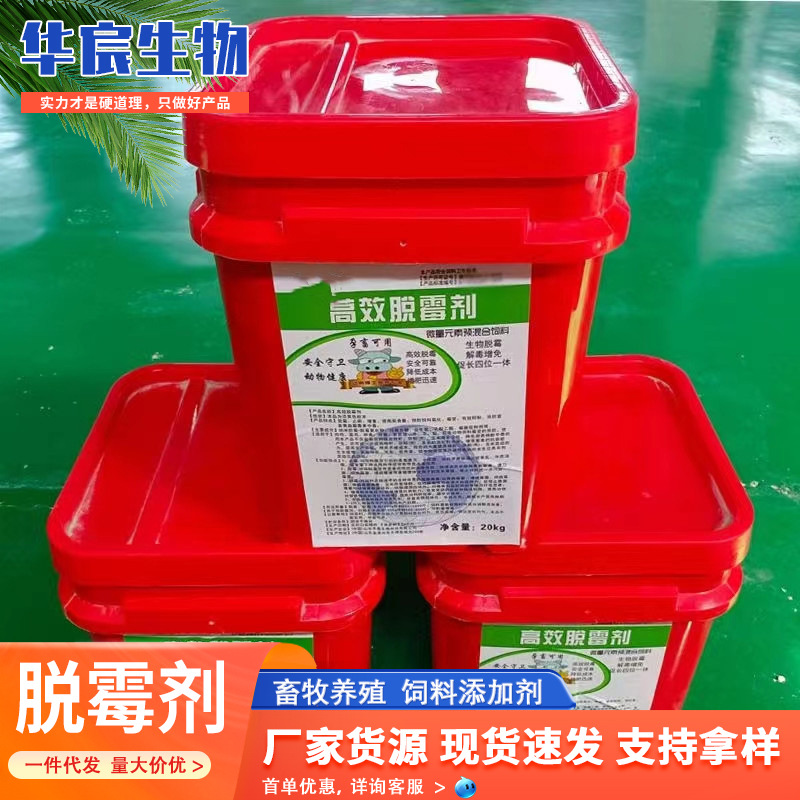 批发脱霉剂 鸡鸭鹅牛羊水产养殖动物饲料添加高效脱霉剂