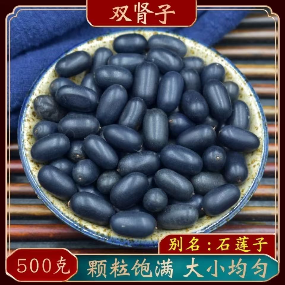 Shuang Shen Zi Double Kidney Seeds 500g Dried Ku Shi Lian Herb for Herbal Wine and Decoction overview