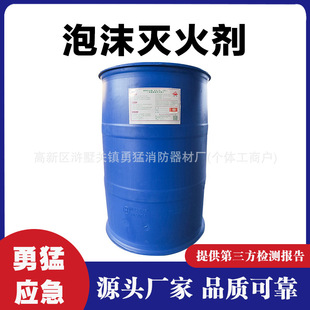 Anti-melting aqueous film forming foam extinguishing agent fresh water AFFF/AR3% synthetic foam extinguishing agent 3% S foam liquid 6%