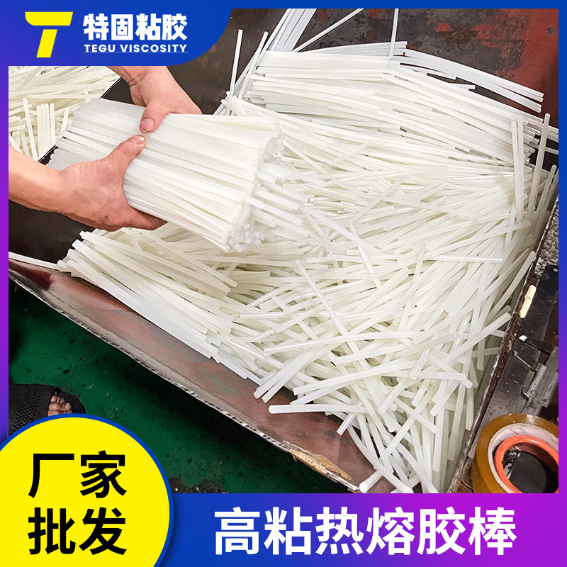 特固供应透明高粘热熔胶ABS壳料热溶胶HDPE PS PVC PVS热熔胶棒