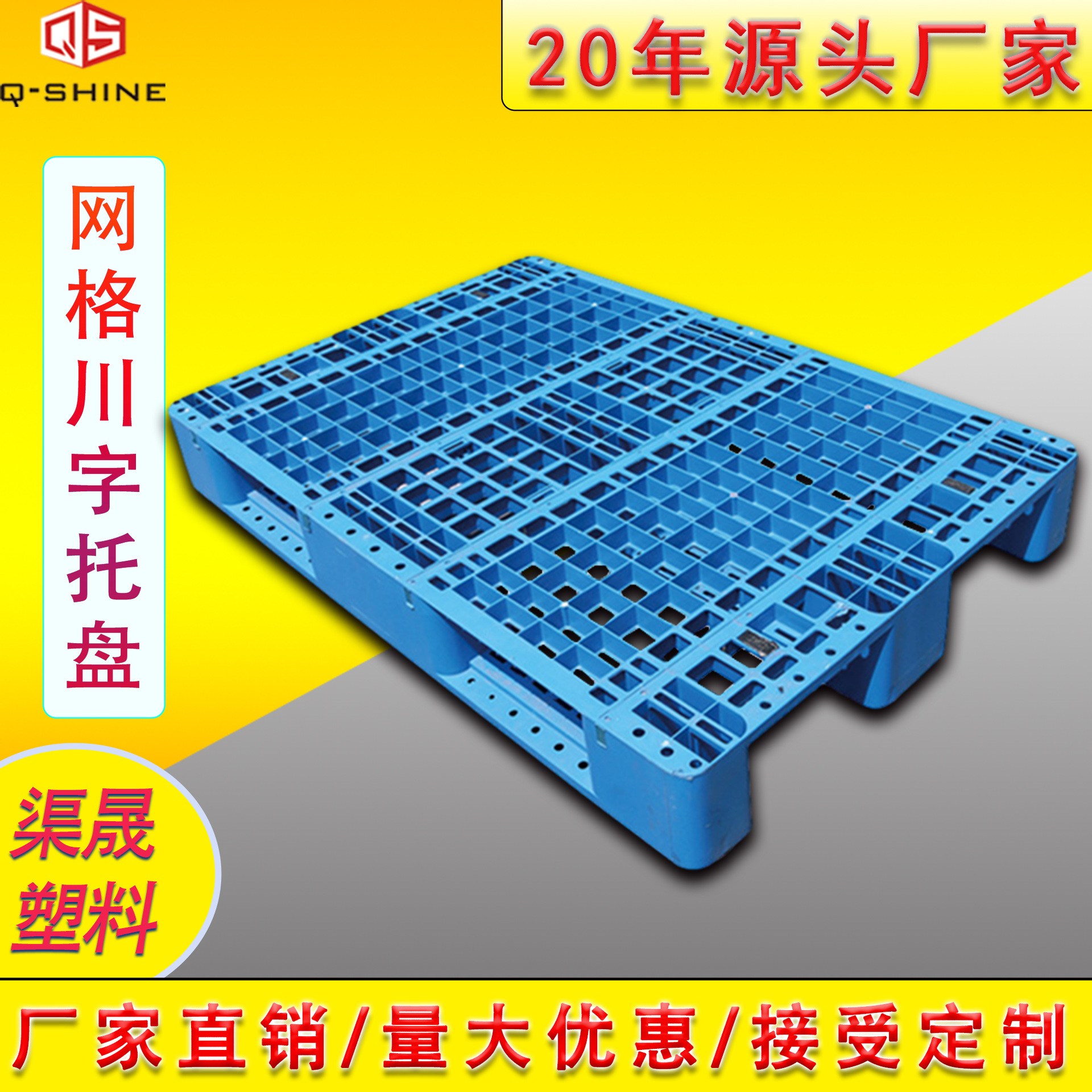 1210 网格川字塑料托盘 轻型塑料托盘 双面网格托盘叉车货物垫板