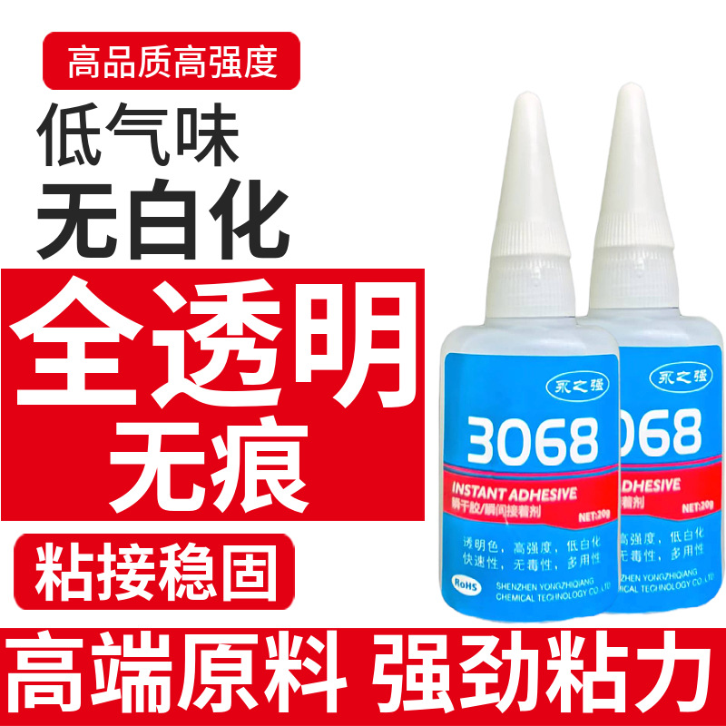 塑料粘PC.PS透明胶水 塑料粘亚克力.有机玻璃粘合剂