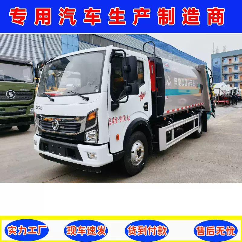 新款东风多利卡压缩垃圾车9方  玉柴155马力 尾部后挂桶清运车