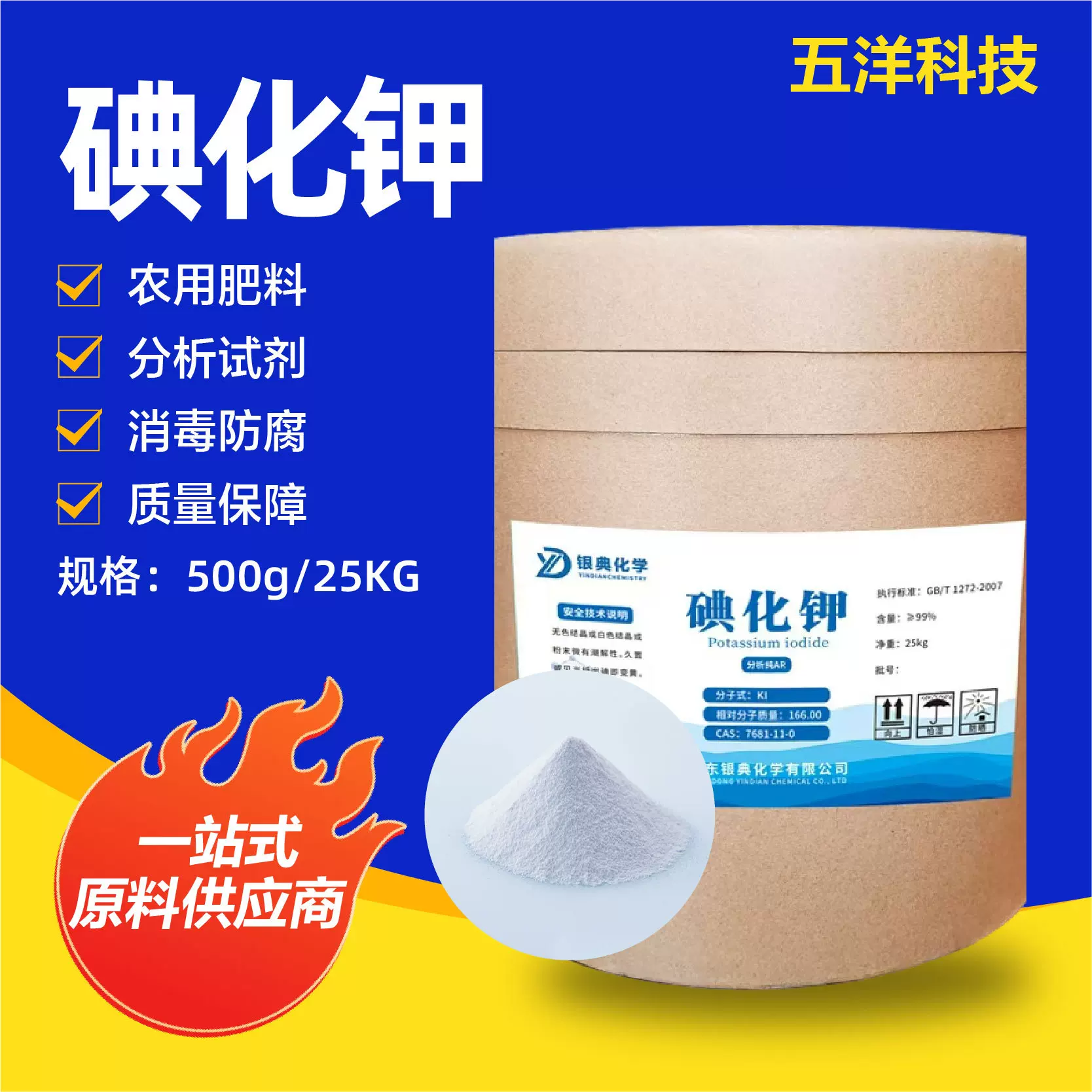 碘化钾粉末食品级瓶装试剂工业级饲料添加剂高纯度碘化钾