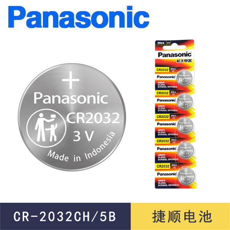 正品原装正品松下/Panasonic吊卡电池CR2032 3V卡装电池5粒一板汽