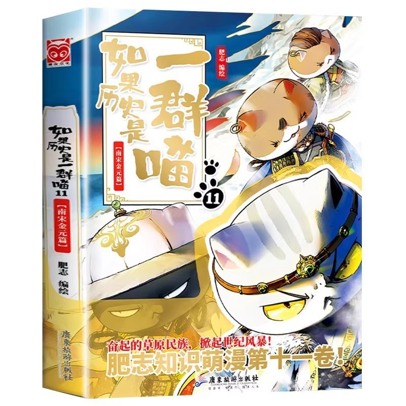 【】如果历史是一群喵15册正版肥志著大清风云明末清|undefined