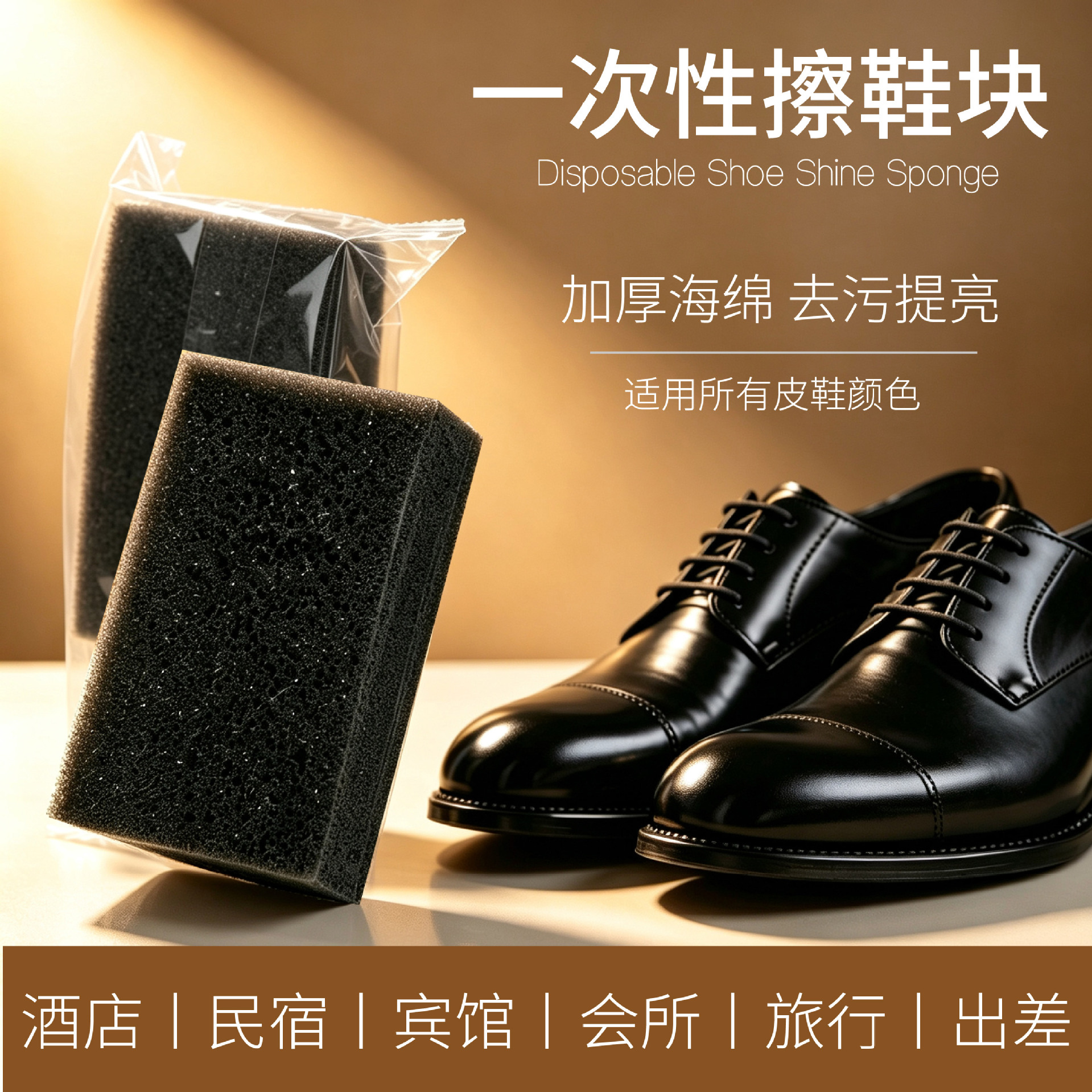 Shoe polishing sponge, shoe polishing block, bright colorless shoe polish, convenient shoe cleaner, hotel disposable supplies, leather shoe cleaner
