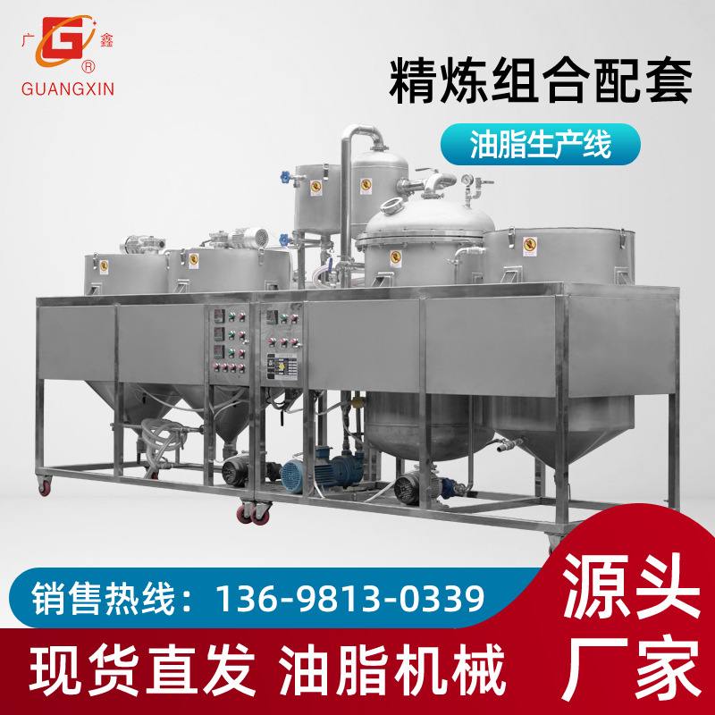 GLY500 广鑫精炼组合配套油脂生产线 小型榨油厂