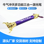 牛气冲天三合一激光手电筒多功能儿童玩具小礼品迷你手电筒厂家